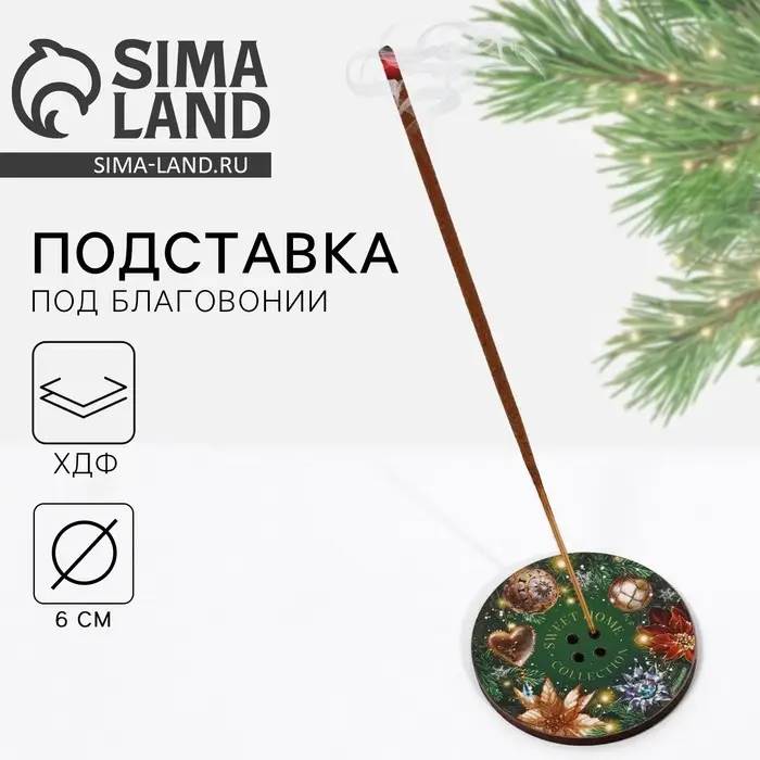 Подставка под благовония новогодняя Sweet Home, на Новый год, диаметр 6 см Подставка под благовония новогодняя Sweet Home, на Новый год, диаметр 6 см