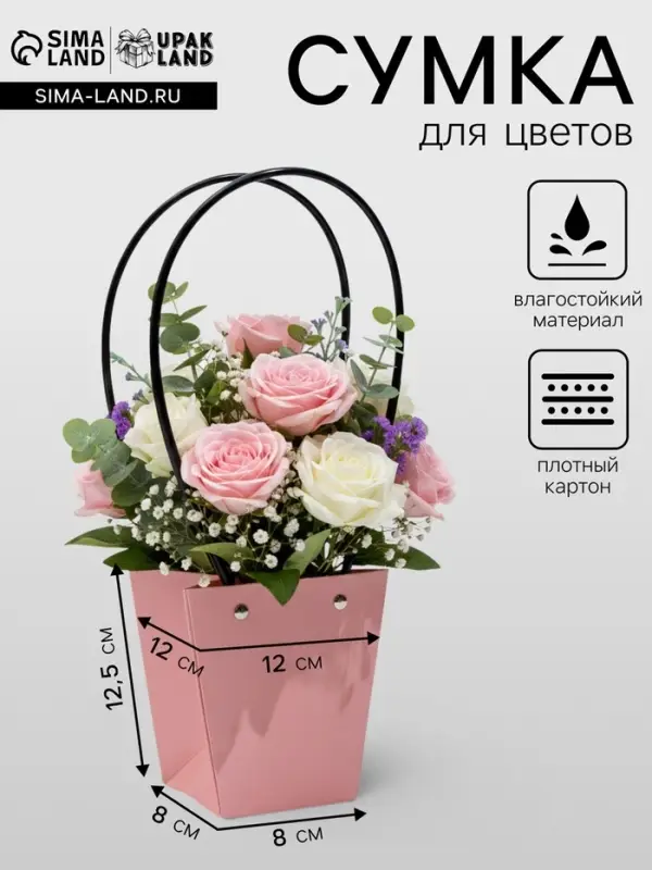 Сумка для цветов розовая влагостойкая, 12&times;12 - 8&times;8 - 12.5 см