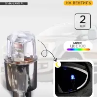 Светящийся колпачок на вентиль Cartage, микс, набор 2 шт.
