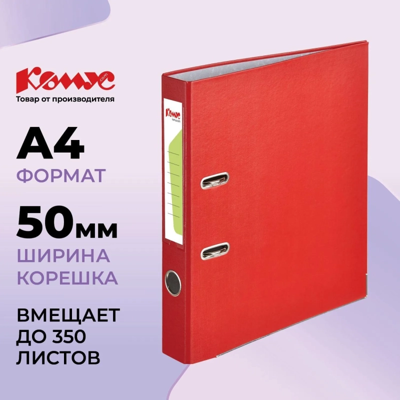Папка-регистратор Комус Экономи 50мм красная, ПБП1, карм.кор., мет.уг