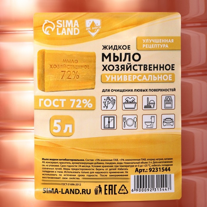 Мыло жидкое хозяйственное, 5 л, Mr. БЛЕСК Мыло жидкое хозяйственное, 5 л, Mr. БЛЕСК