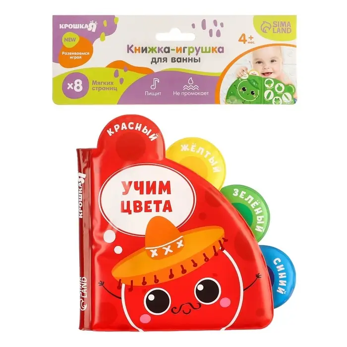 Книжка - игрушка для ванны Крошка Я &laquo;Учим цвета&raquo;, с окошками