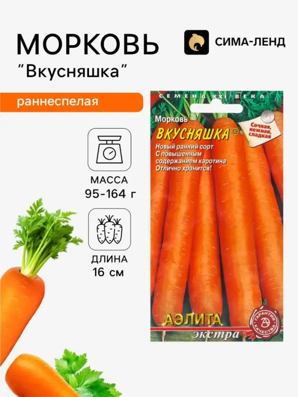 Семена Морковь &laquo;Вкусняшка&raquo;, ранняя, &laquo;Аэлита&raquo;