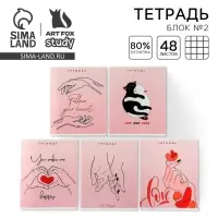 Тетрадь в клетку, 48 л., А5, на скрепке, блок №2 «Нежность» МИКС