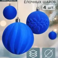Ёлочные шары &laquo;Бархатный зной&raquo;, d=8 см, набор 4 шт., синие
