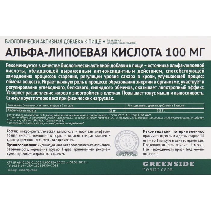 Альфа-липоевая кислота,30 капсул по 300 мг Альфа-липоевая кислота,30 капсул по 300 мг