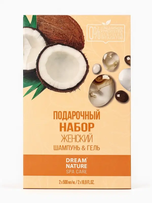 Подарочный набор женский DREAM NATURE SPA CARE кокос + оздоровление: гель для душа и шампунь по 500 Подарочный набор женский DREAM NATURE SPA CARE кокос + оздоровление: гель для душа и шампунь по 500