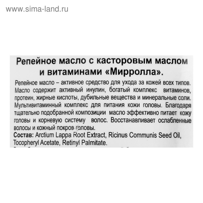 Репейное масло Mirrolla с касторовым маслом и витаминами, 100 мл