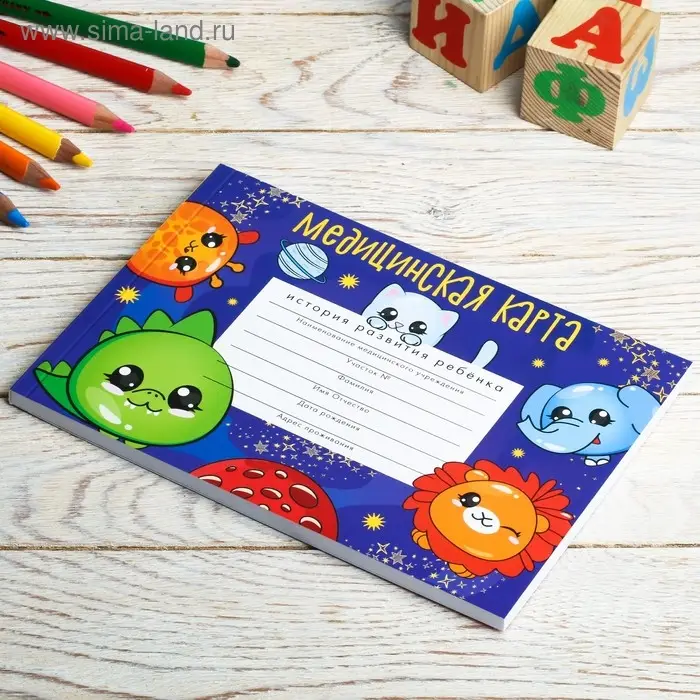 Медицинская карта ребенка А5, 60 листов. Форма №112/у &laquo;Космо-чудики&raquo;