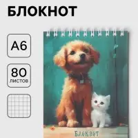 Блокнот на гребне А6 в клетку, 80 листов &laquo;Щенок и котенок&raquo;, 60 г/м&sup2;