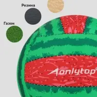 Волейбольный мяч ONLYTOP &laquo;Арбуз&raquo;, машинная сшивка, 18 панелей, р. 2, PVC