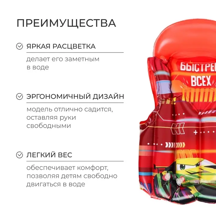 Жилет надувной &laquo;На волне: Машинки&raquo;, детский, 43&times;33 см