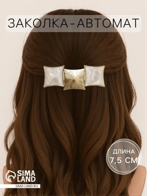 Заколка - автомат для волос &laquo;Геометрия&raquo;, три квадрата, 7.5 см, светлая эмаль