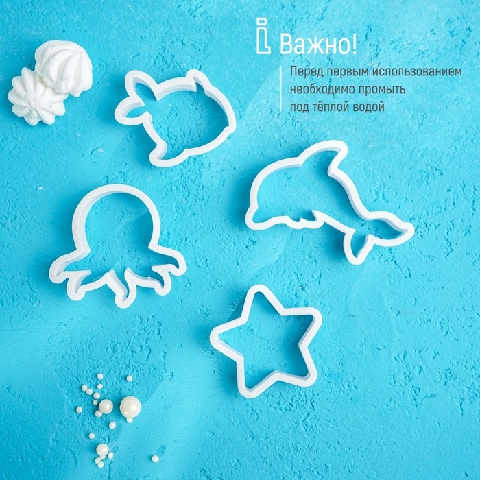 Набор форм для печенья Доляна «Подводный мир», 8 предметов, цвет белый