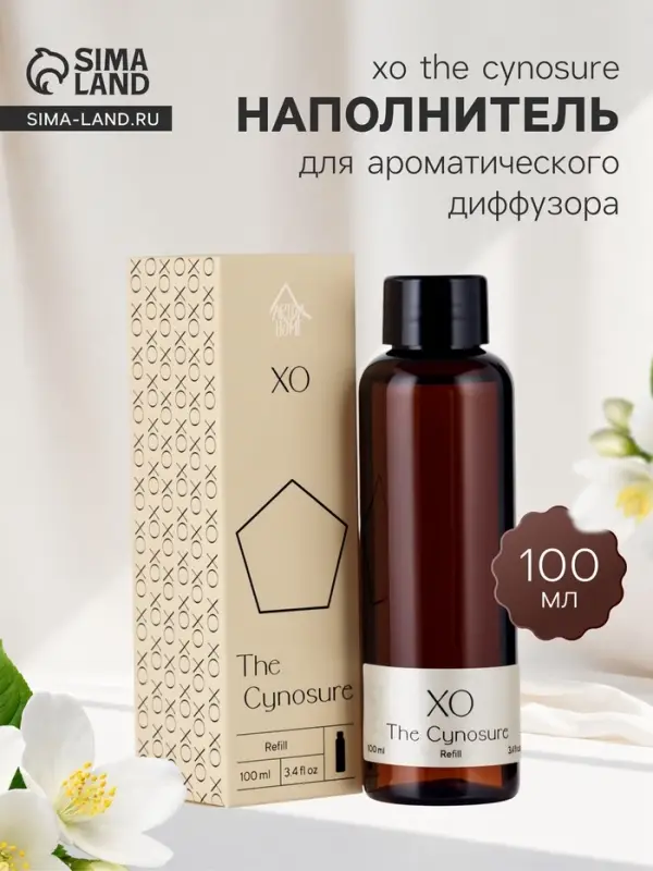 Наполнитель для ароматического диффузора XO The Cynosure, 100 мл
