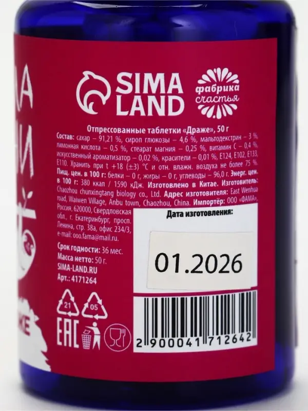 Конфеты драже - таблетки &laquo;Формула лени&raquo;, 50 г.