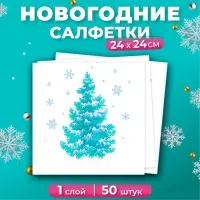 Салфетки новогодние бумажные «Лесная красавица», 1 слой, 24×24 см, 50 шт.