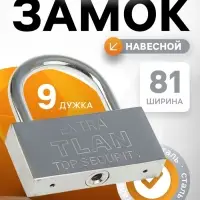 Замок навесной, тип 5, 90 мм