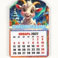Магнит новогодний календарь отрывной 2027 &laquo;С Новым Годом!&raquo; 6.5&times;10 см