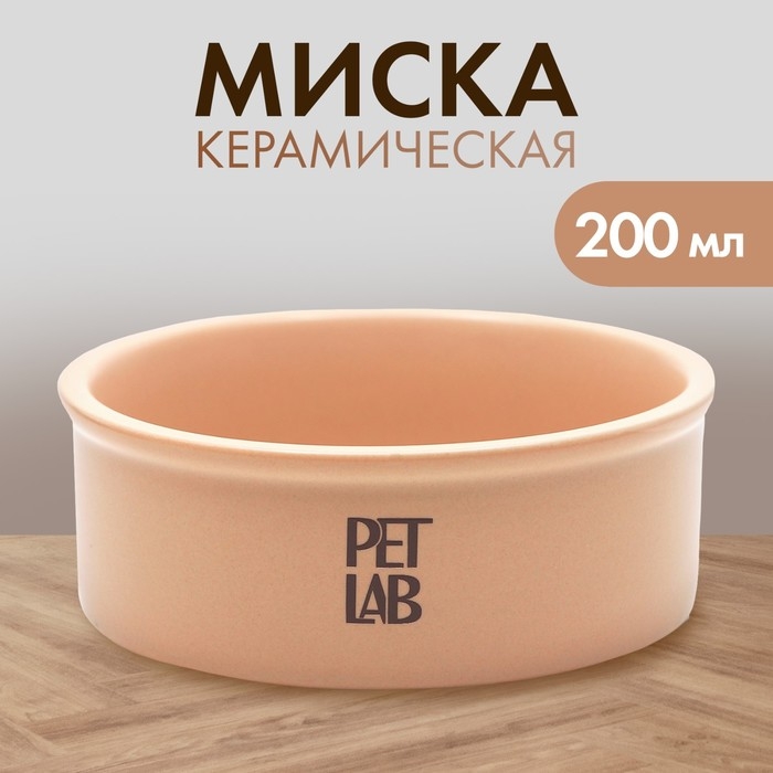 Керамическая миска 200 мл, бежевая Керамическая миска 200 мл, бежевая