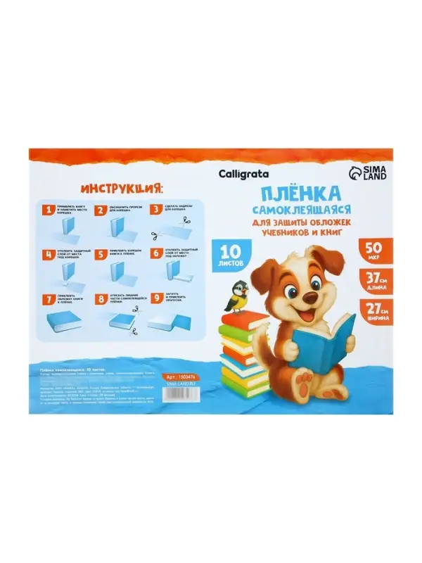 Пленка самоклеящаяся, 37&times;27 см, прозрачная, 10 листов, 50 мкм