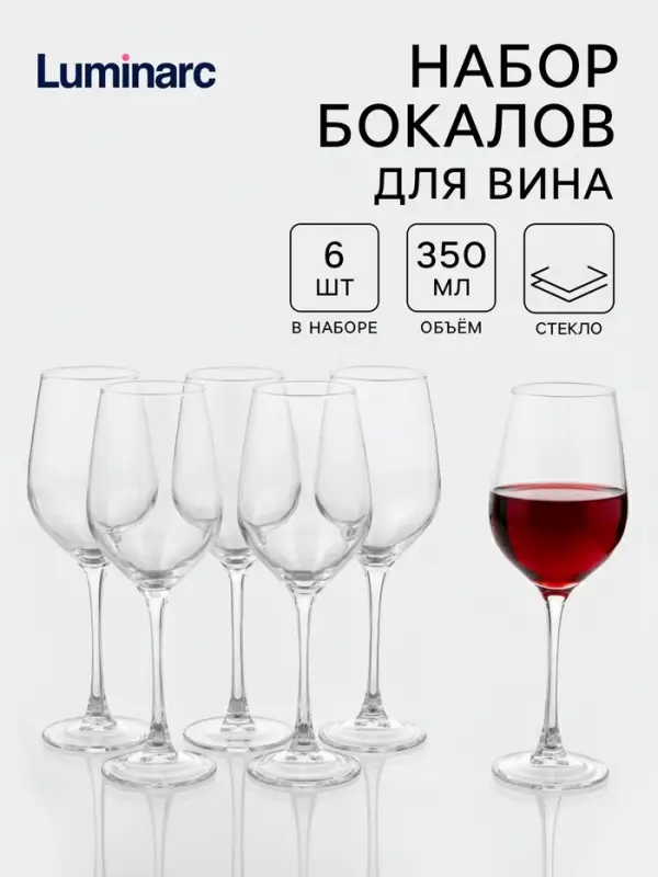 Набор бокалов для вина Luminarc Celeste, 350 мл, 6 шт., стекло, прозрачный
