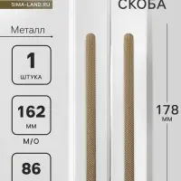 Ручка-скоба CAPPIO RS141, м/о 162 мм, цвет сатиновое золото
