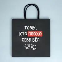 Пакет подарочный крафтовый, упаковка, &laquo;Плохо&raquo;, 22&times;22&times;11 см
