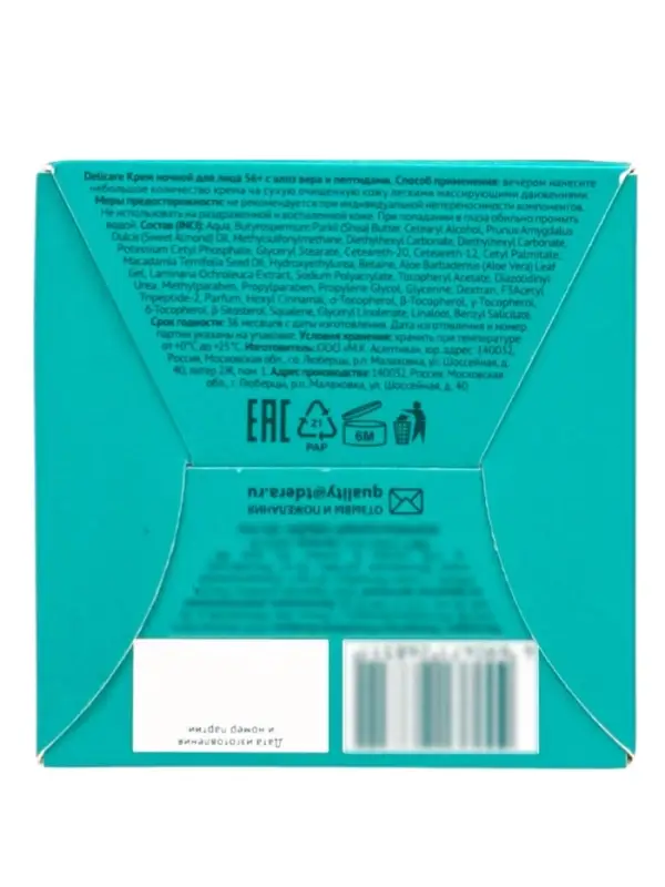 Крем для лица ночной Delicare, с алоэ вера и пептидами, 56+, 50 мл