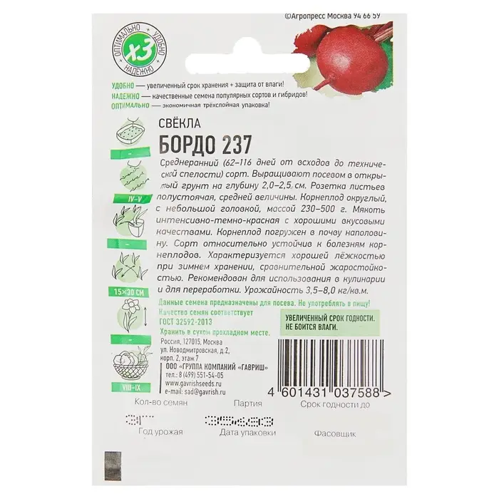 Семена Свекла &laquo;Бордо 237&raquo;, 2 г, серия ХИТ х3