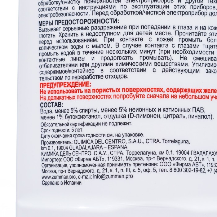 Очиститель кондиционеров Zumman C 01 гигиенический, универсальный, 750 мл Очиститель кондиционеров Zumman C 01 гигиенический, универсальный, 750 мл
