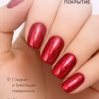 Лак для ногтей с эффектом геля SHIMMER тон S116 красно-алый искрящийся, 6 мл