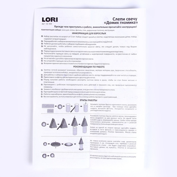 Слепи свечу «Домик гномика» Слепи свечу «Домик гномика»