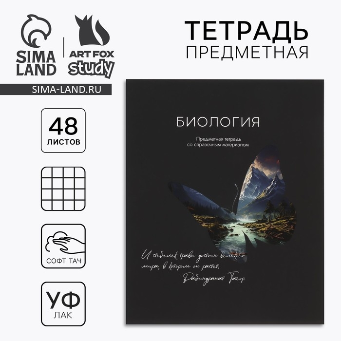 Предметная тетрадь А5, 48 л на скрепке &laquo;Силуэт.Биология&raquo; Софт тач лам, уф лак