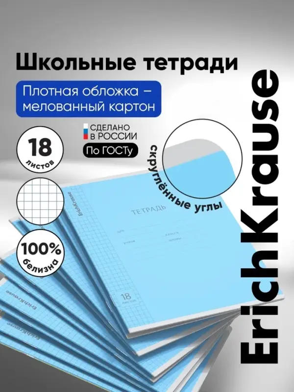 Тетрадь 18 листов в клетку ErichKrause &laquo;Классика&raquo;, обложка мелованный картон, голубая