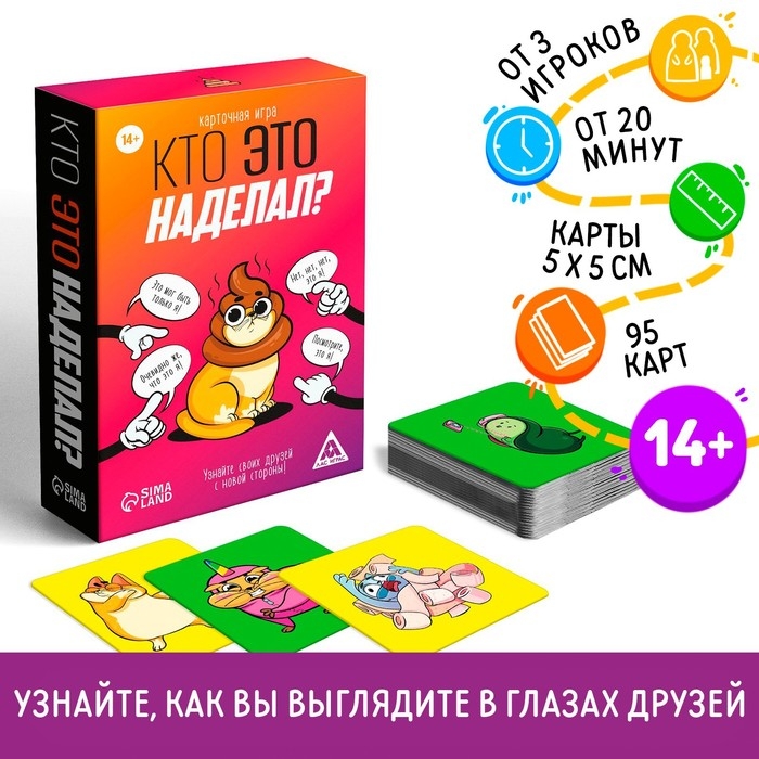 Настольная игра &laquo;Кто это наделал?&raquo;, 95 карт, 14+