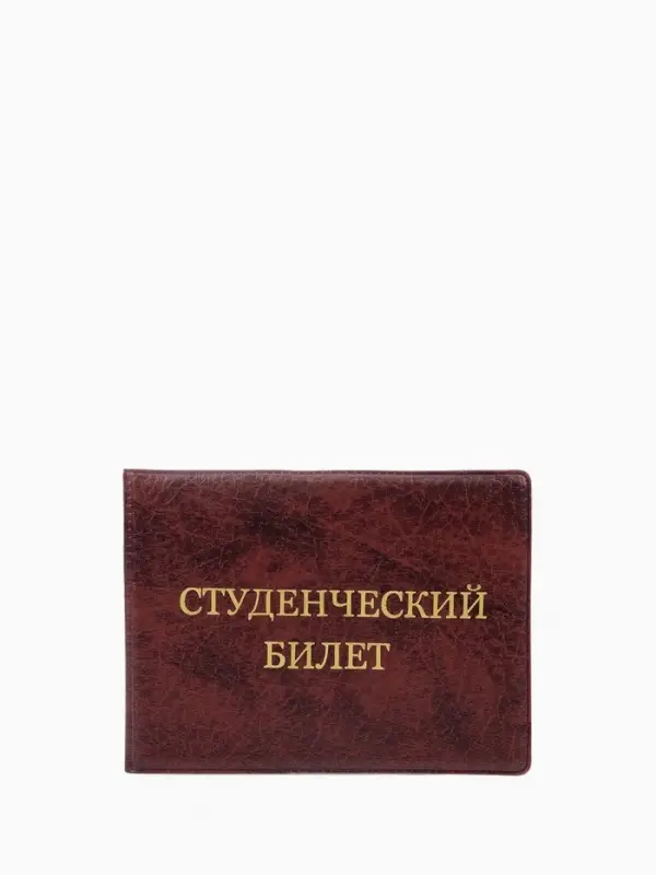 Обложка на студенческий билет, бордовая
