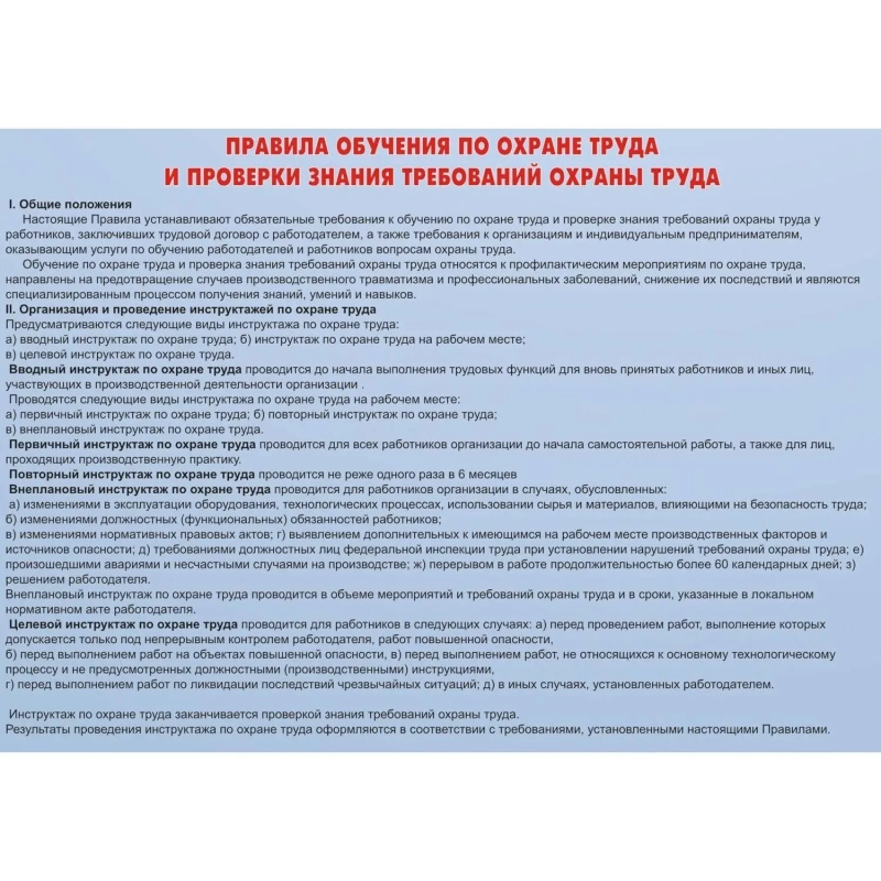 Информационный стенд-плакат Охрана труда 920х800 мм