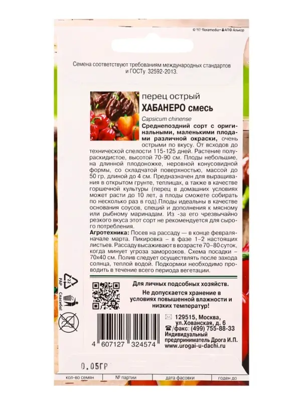 Семена Перец .острый Хабанеро микс  0,05 г.