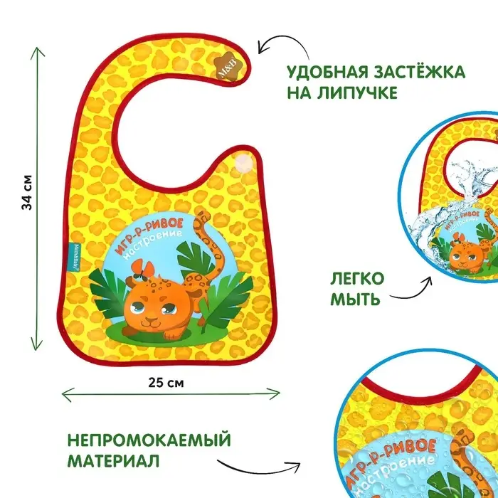 Нагрудник непромокаемый на липучках, цвет и рисунок МИКС