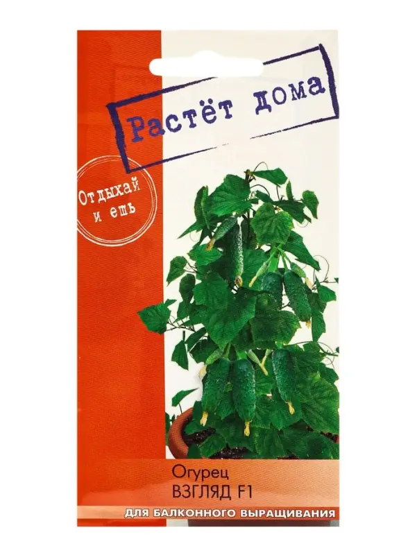 Семена  Семена "Растёт дома!" Огурец Взгляд, F1  5 шт.