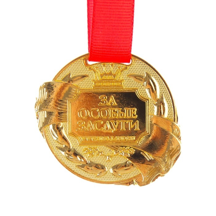 Медаль учителю &laquo;Лучший учитель&raquo;, d=5 см