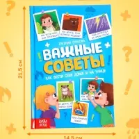Энциклопедия в твёрдом переплёте &laquo;Важные советы&raquo;, 128 стр.