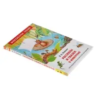 Книга детская &laquo;Рассказы и сказки о животных&raquo;, 96 стр., Бианки В.В.