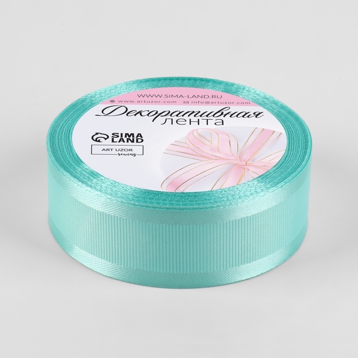Лента декоративная, репсовая/атласная, 25 мм, 9,1 ± 0,5 м, бирюзовая №66 Лента декоративная, репсовая/атласная, 25 мм, 9,1 ± 0,5 м, бирюзовая №66