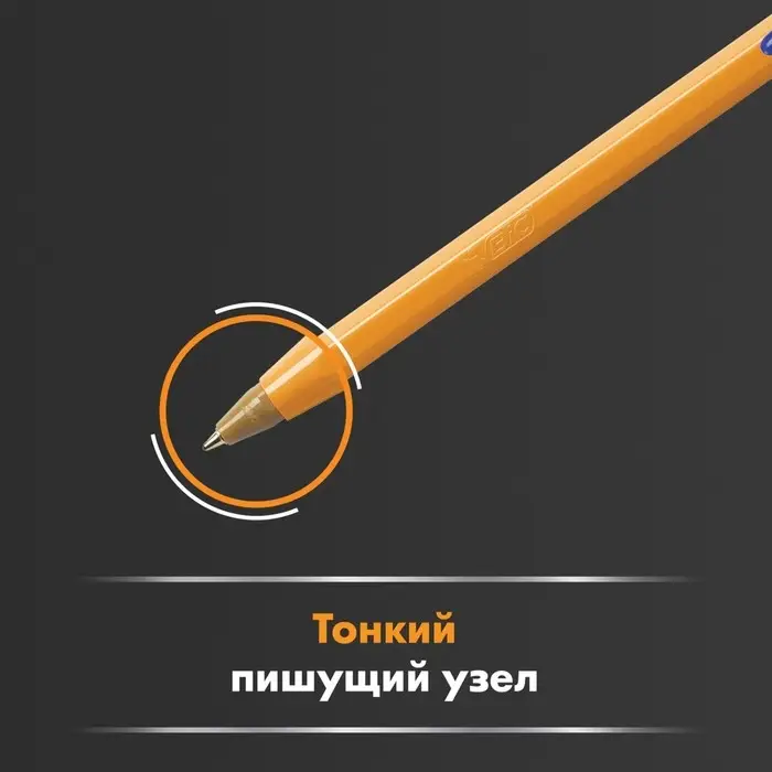 Ручка шариковая BIC Orangе, чернила черные, узел 0.8 мм, тонкое письмо, одноразовая, экономичный расход чернил Ручка шариковая BIC Orangе, чернила черные, узел 0.8 мм, тонкое письмо, одноразовая, экономичный расход чернил