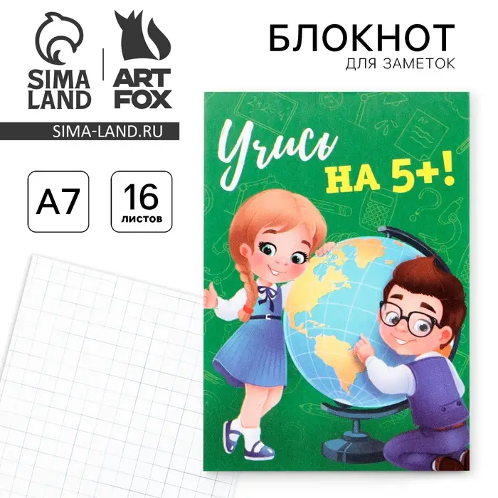 Блокнот А7 16 листов "Учись на 5!"