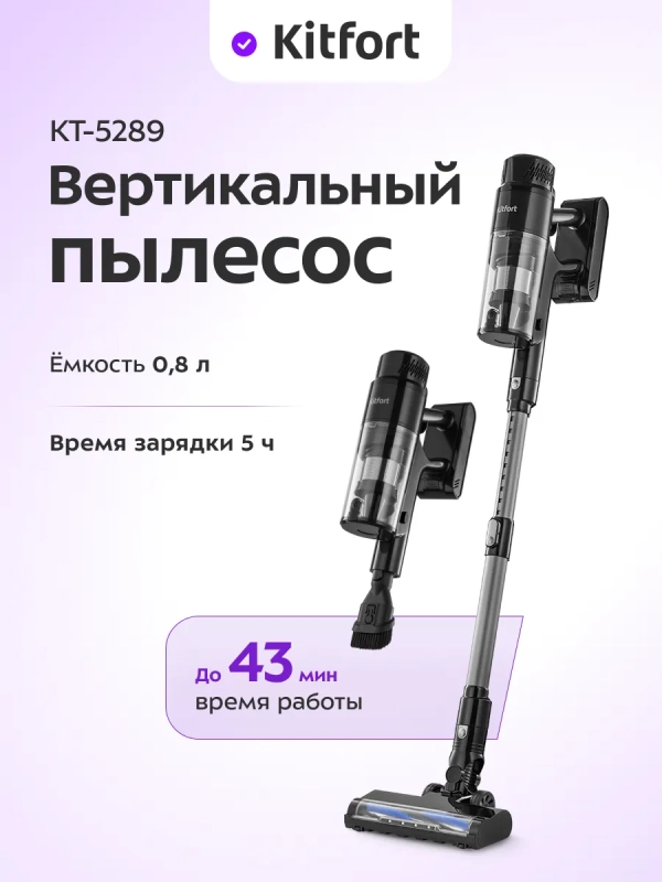 Вертикальный пылесос беспроводной КТ-5289 - 400 Вт Вертикальный пылесос беспроводной КТ-5289 - 400 Вт