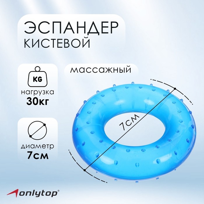 Эспандер кистевой ONLYTOP, массажный, 30 кг Эспандер кистевой ONLYTOP, массажный, 30 кг