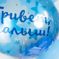 Воздушный шар фольгированный 20" «Привет, Малыш!» Воздушный шар фольгированный 20" «Привет, Малыш!»